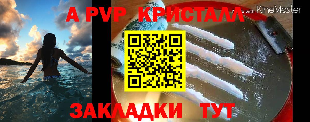 Alpha-PVP крисы CK Алексин
