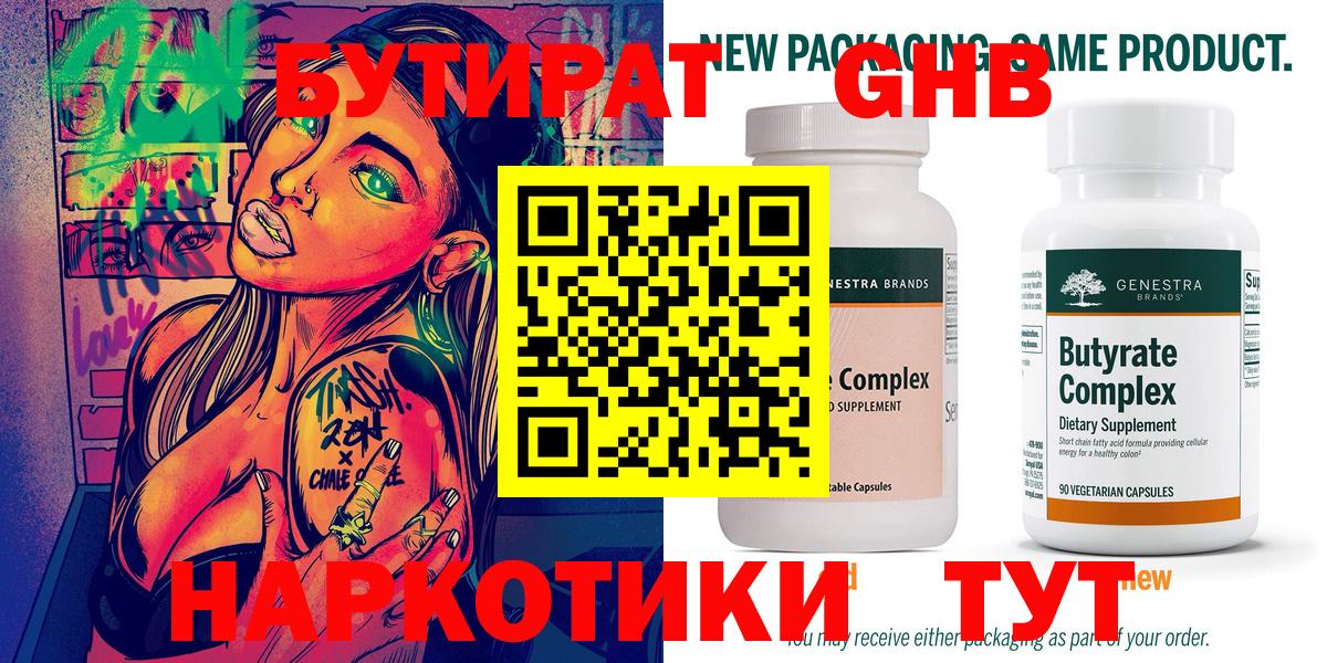 Бутират 1.4BDO  Алексин 