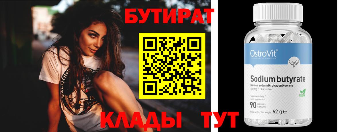 БУТИРАТ буратино Алексин
