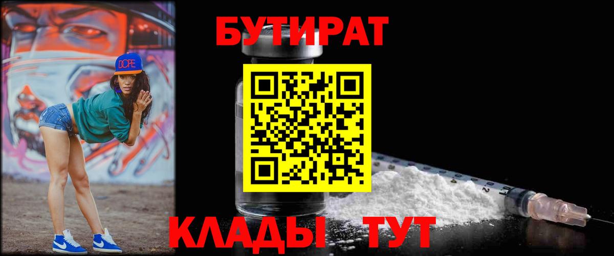 Алексин  Бутират бутандиол  Вход с VPN 