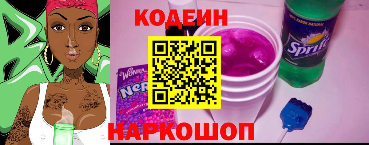 Кодеиновый сироп Lean Purple Drank Алексин