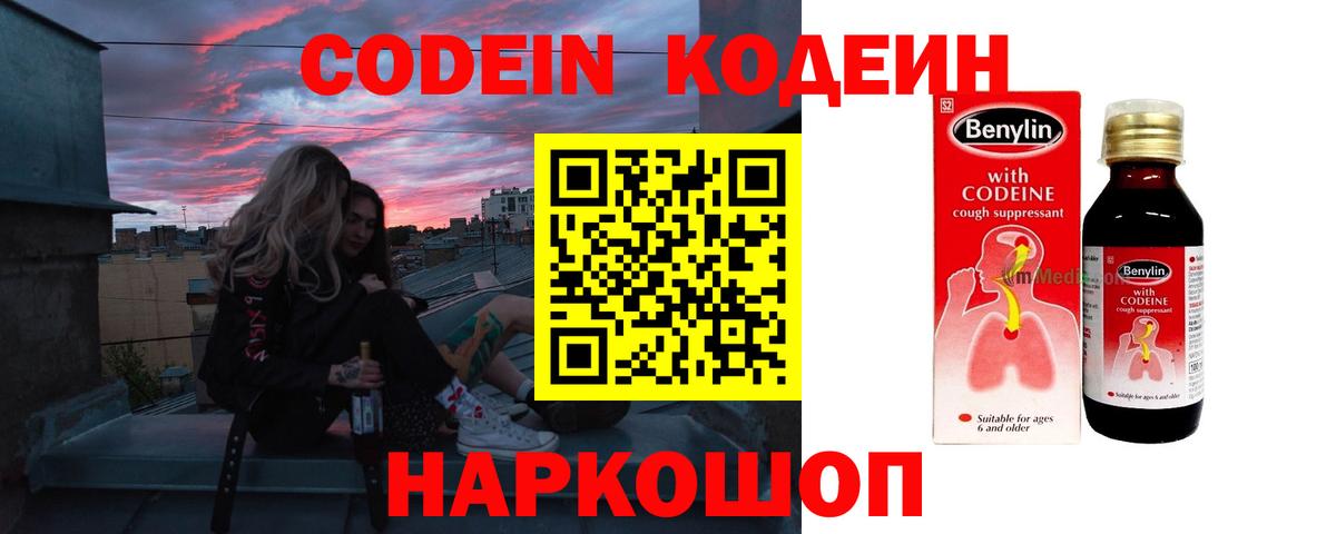 Кодеин напиток Lean (лин)  Вход с VPN  Алексин 