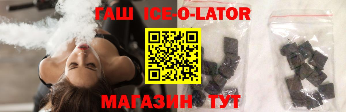 Алексин  Гашиш Ice-O-Lator  Гашиш  Вход с VPN  ГАШИШ Изолятор 