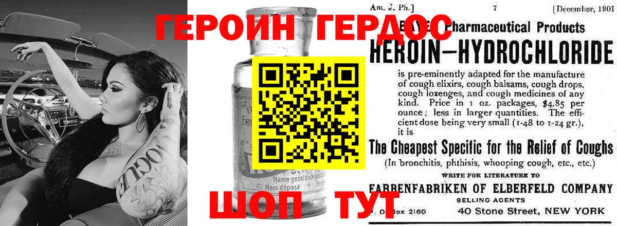 Героин Heroin  ГЕРОИН  Алексин 