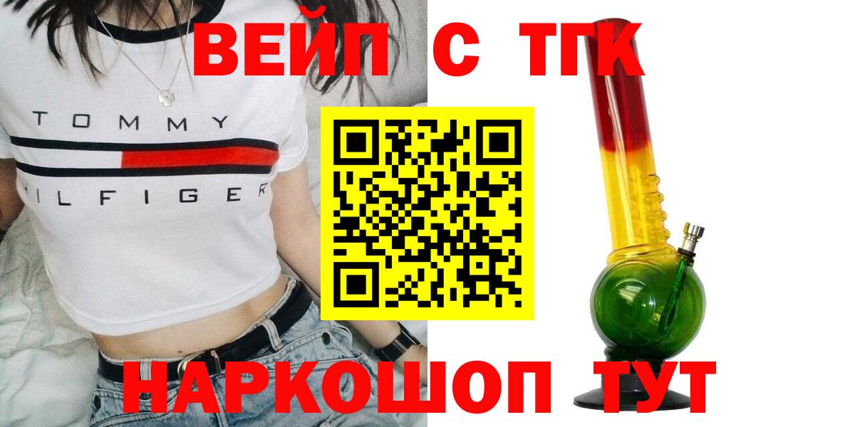 ТГК вейп с тгк  Вход с VPN  ТГК вейп  Алексин 